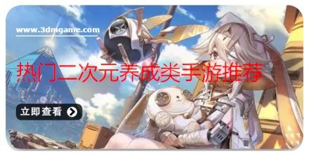热门二次元养成类手游推荐