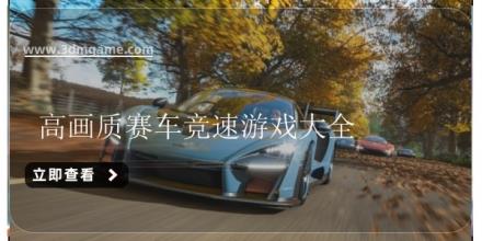 高画质赛车竞速游戏大全