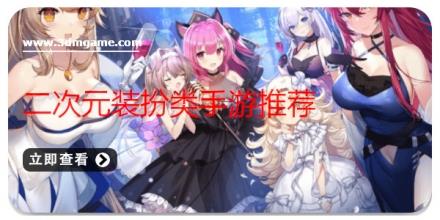 二次元装扮类手游推荐