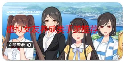 虚拟女友养成类手游推荐