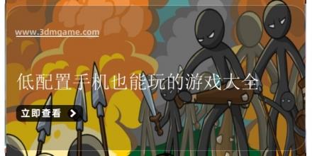 低配置手机也能玩的游戏大全