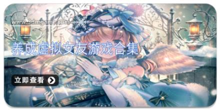 养成虚拟女友游戏合集