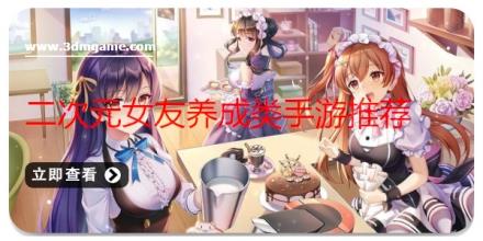 二次元女友养成类手游推荐