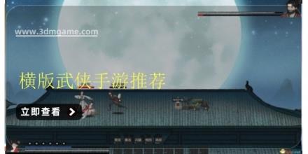 横版武侠手游推荐
