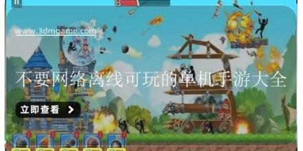 不要网络离线可玩的单机手游大全