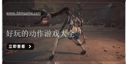 好玩的动作游戏大全