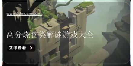 高分烧脑类解谜游戏大全