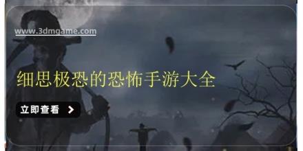 细思极恐的恐怖手游大全