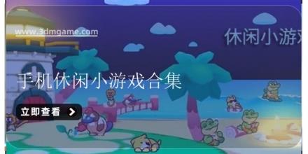 手机休闲小游戏合集