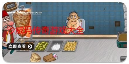 沙威玛传奇游戏大全