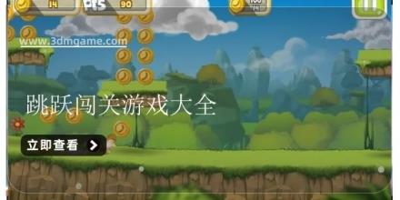跳跃闯关游戏大全