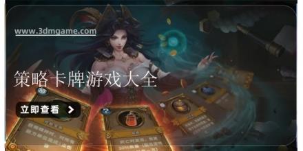 策略卡牌游戏大全