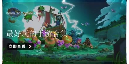 最好玩的手游合集