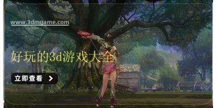 好玩的3d游戏大全