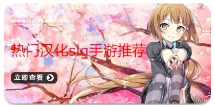 热门汉化slg手游推荐