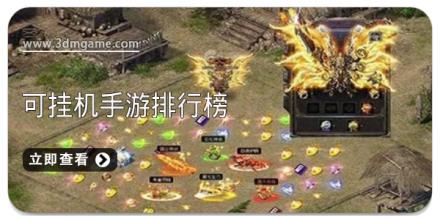 所有装备都能打出来的手游大全