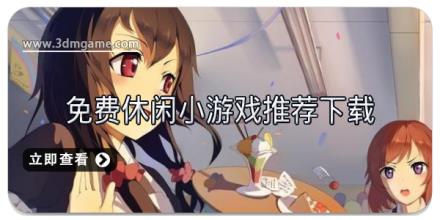 免费休闲小游戏推荐下载