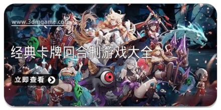 经典卡牌回合制游戏大全