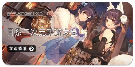 日系二次元手游大全