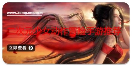二次元少女动作冒险手游推荐
