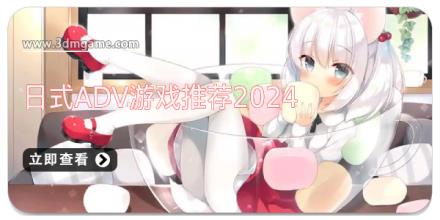 日式adv游戏推荐2024