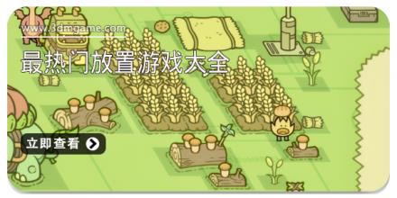最热门放置游戏大全