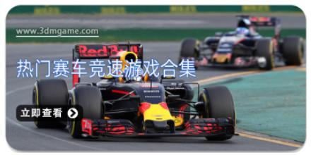 热门赛车竞速游戏合集