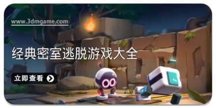 经典密室逃脱游戏大全