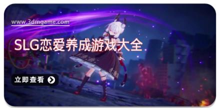 slg恋爱养成游戏大全