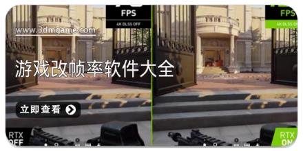 游戏改帧率软件大全