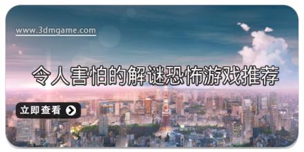 令人害怕的解谜恐怖游戏推荐