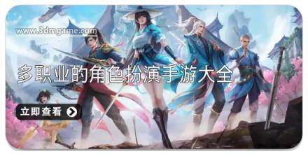 多职业的角色扮演手游大全