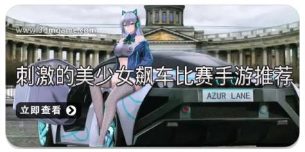 刺激的美少女飙车比赛手游有哪些