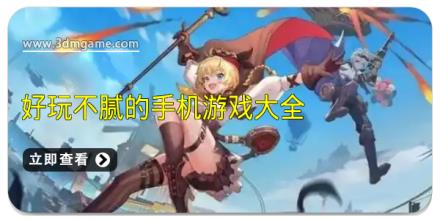 好玩不腻的手机游戏大全