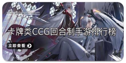 卡牌类CCG回合制手游排行榜