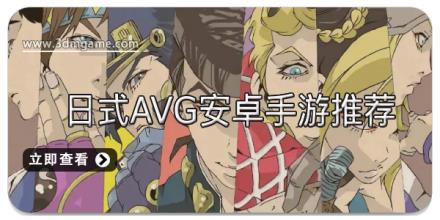 可互动的日式AVG安卓手游推荐