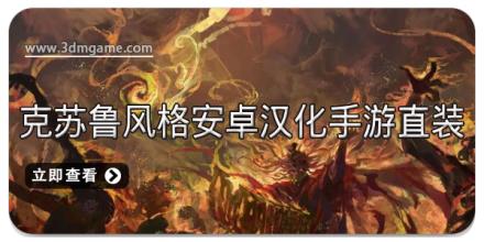 克苏鲁风格安卓汉化手游直装