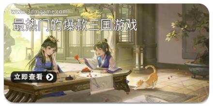 盘点2025最新最热门的爆款三国游戏