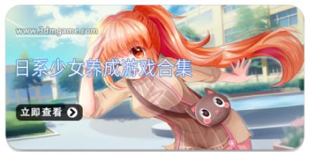 日系少女养成游戏合集