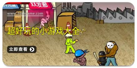 超好玩的小游戏大全