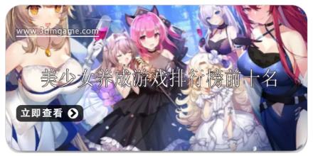 美少女养成游戏排行榜