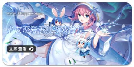 少女恋爱养成游戏合集