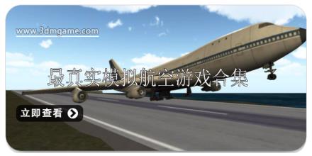 最真实的模拟航空驾驶游戏有哪些
