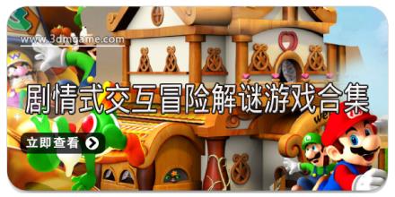 剧情式交互冒险解谜游戏合集