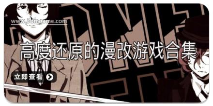 高度还原的漫改游戏合集