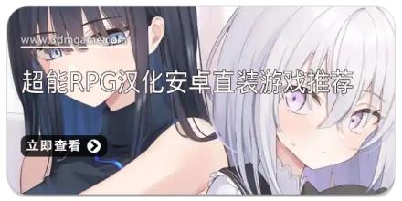 超能RPG汉化安卓直装游戏推荐