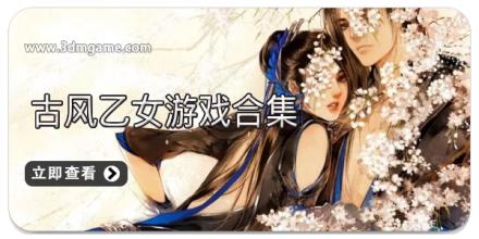 古风乙女游戏合集
