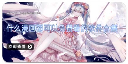 什么漫画都可以免费看的软件合集