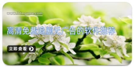 高清免费追剧无广告的软件推荐