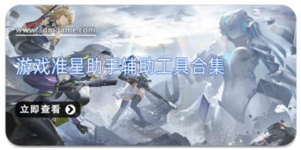 游戏准星助手辅助工具合集